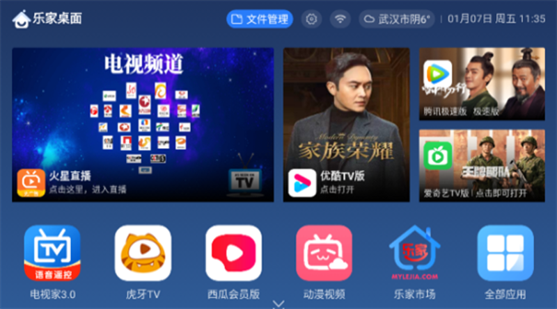 智慧电视新风尚:桌面体验大升级