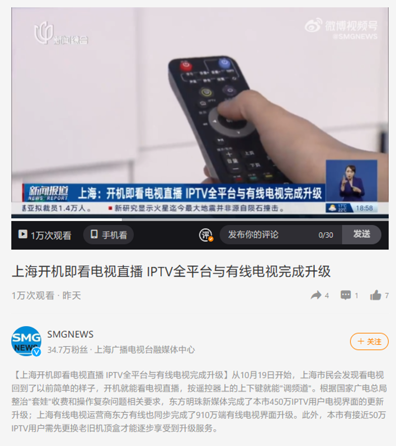 IPTV电视直播:新时代媒体传播的新引擎